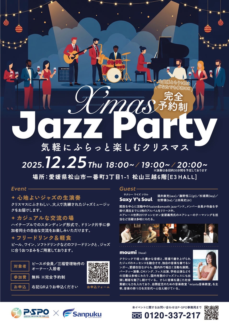 松山三越で無料のクリスマス生ジャズ「Xmas Jazz Party」12/25開催