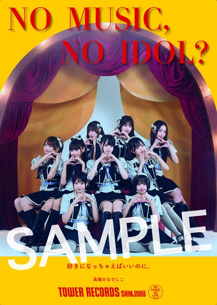 高嶺のなでしこ「NO MUSIC, NO IDOL?」初登場