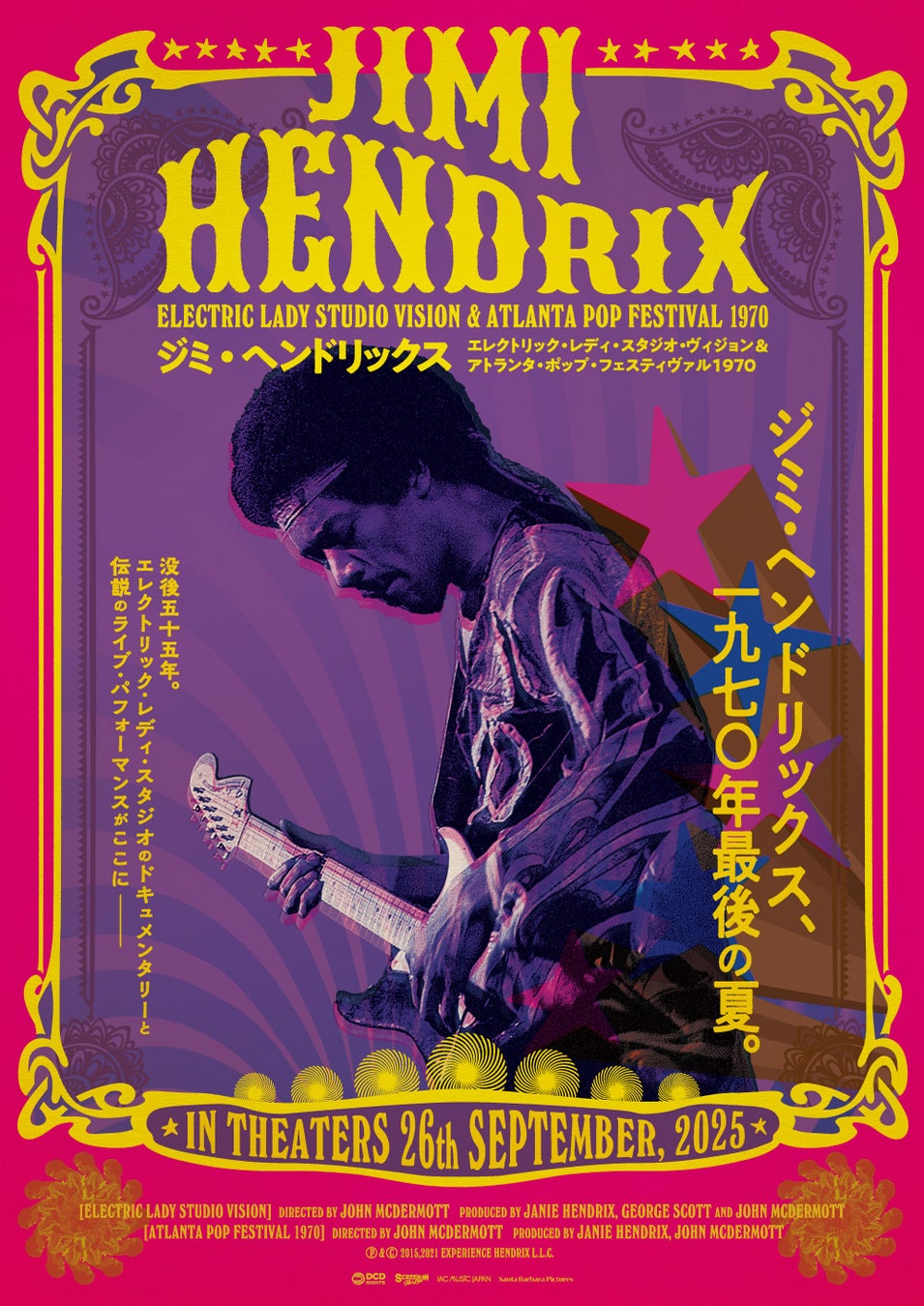 ジミ・ヘンドリックス特集上映、好評につき追加劇場決定！