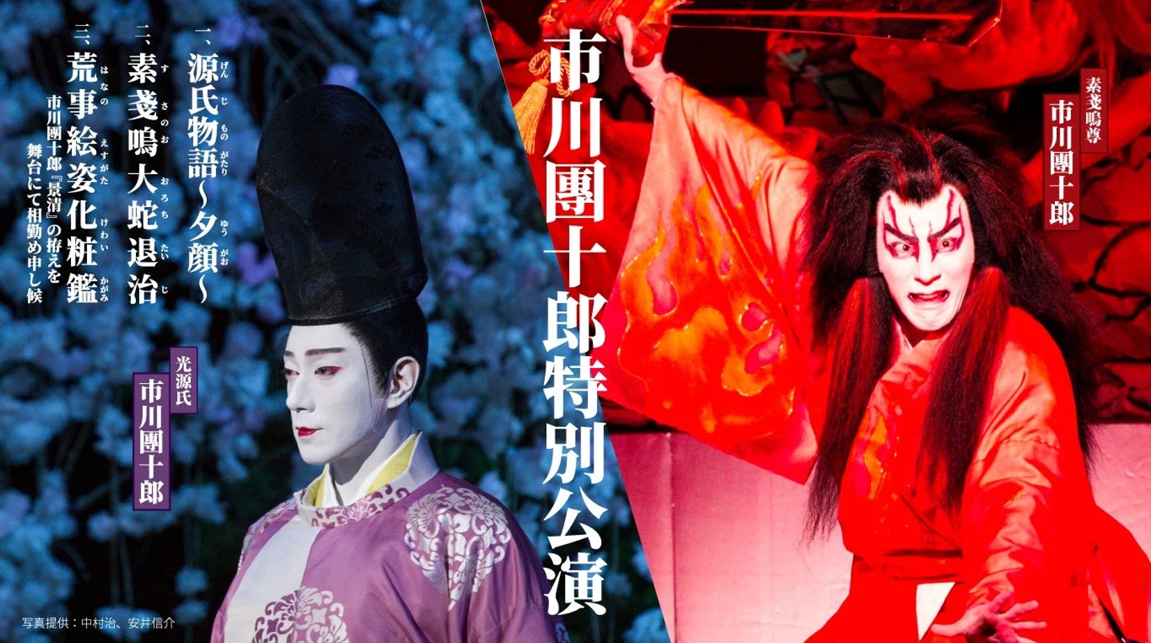 「市川團十郎特別公演 小松公演」チケットが小松市ふるさと納税返礼品に！12/6（土）～寄附受付開始