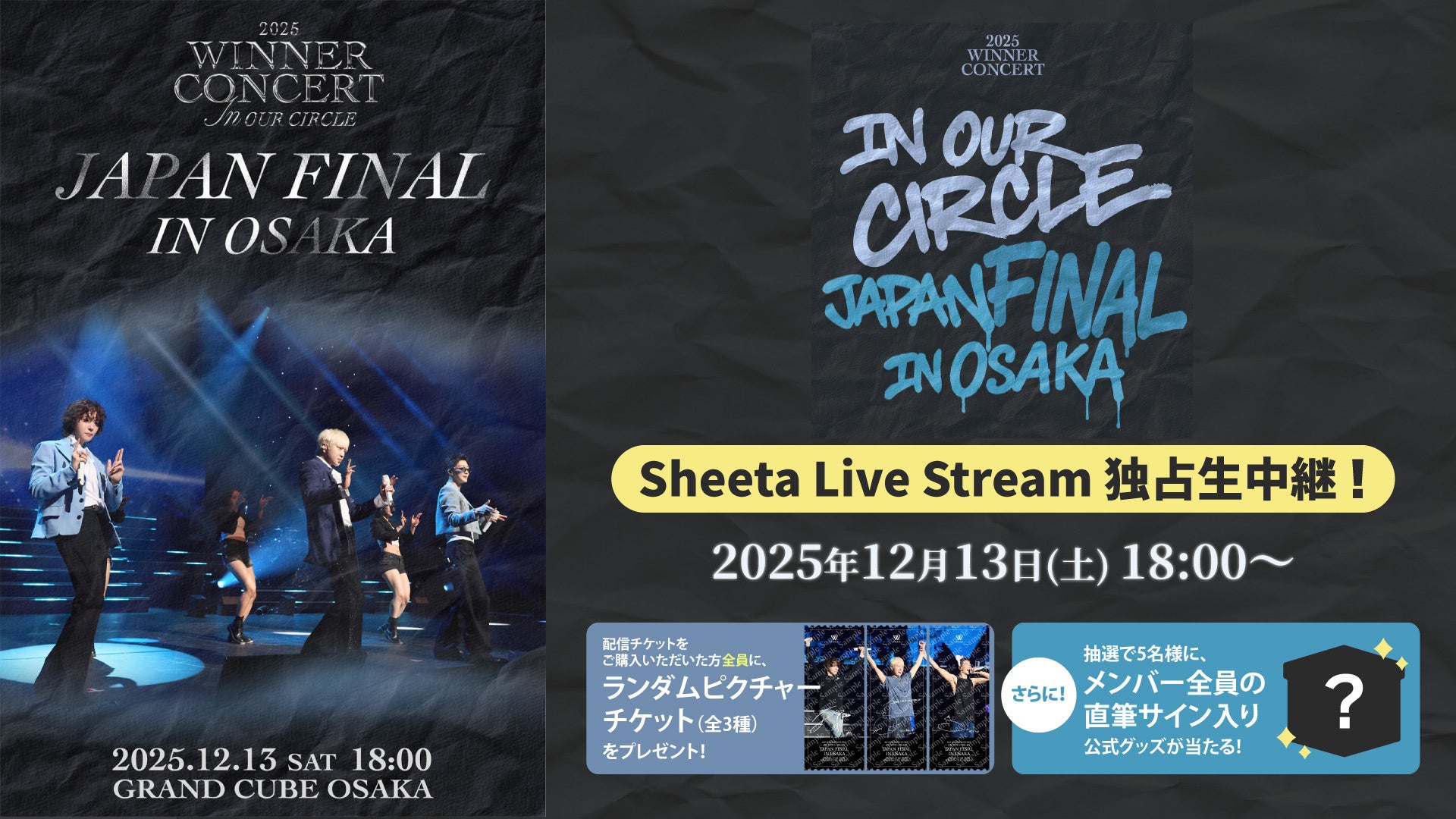 WINNERの日本ツアー「IN OUR CIRCLE」追加公演 12/13（土）18時～、「sheeta Live Stream」で独占生中継決定