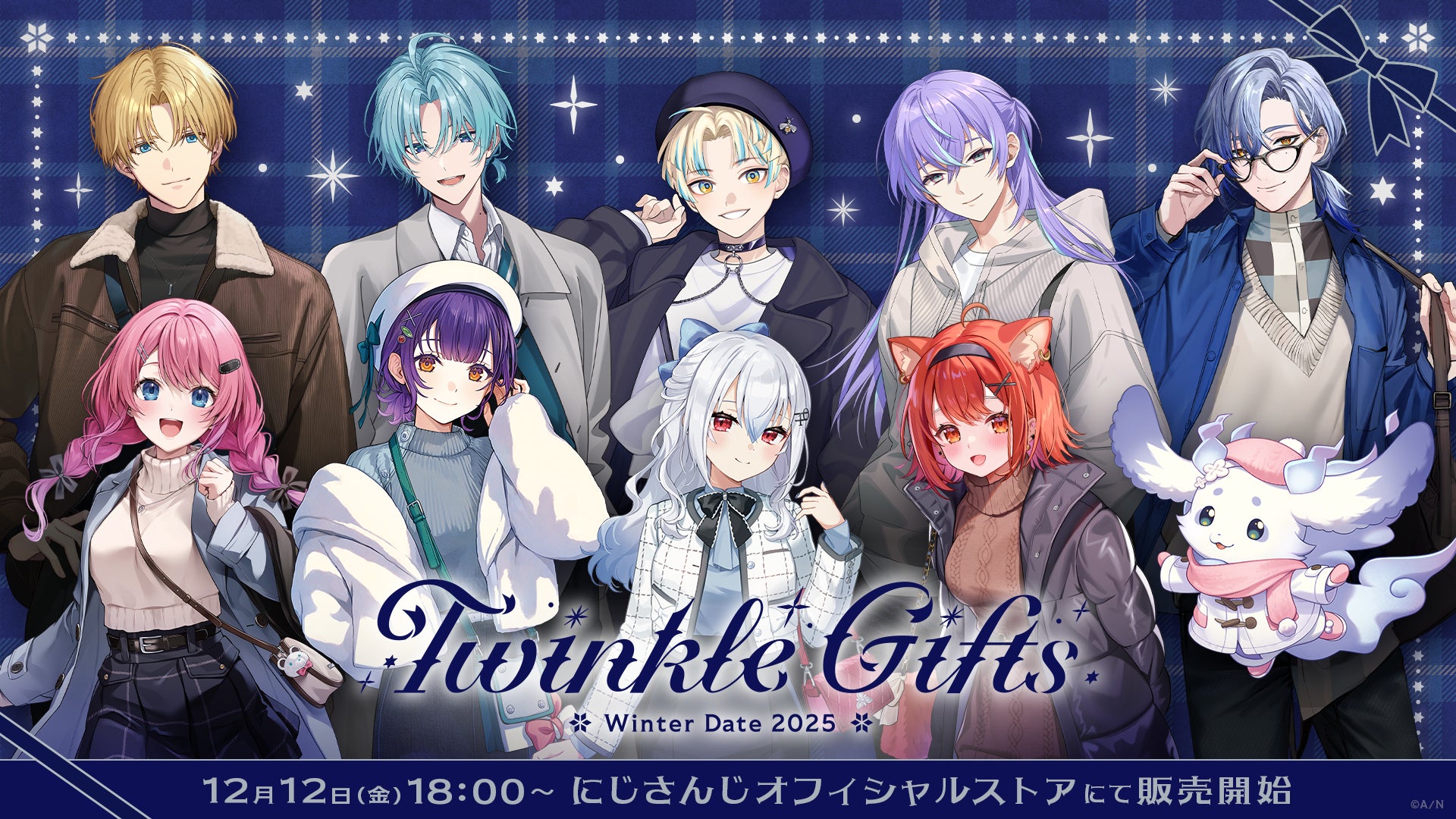 にじさんじから「Twinkle Gifts ~ウィンターデート2025~」グッズが登場！2025年12月12日(金)18時から販売開始！