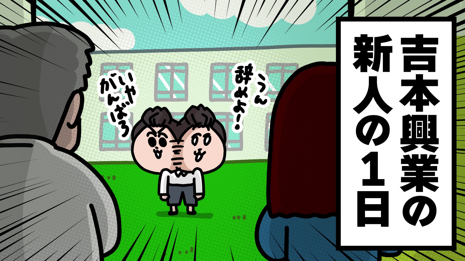 レインボー出演！新人マネージャーアニメ「よしもとのマネージャーは過酷です♡」が配信スタート！LINEスタンプ「もしお笑い芸人がボクの上司だったら」の販売も決定！