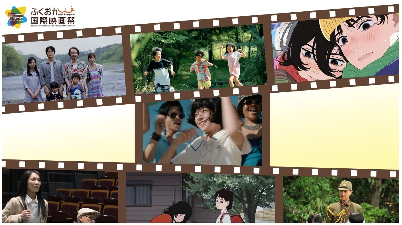 「子どもと生きることで見える可能性」をテーマに、「ふくおか国際映画祭With Everyone 2025」開催決定。