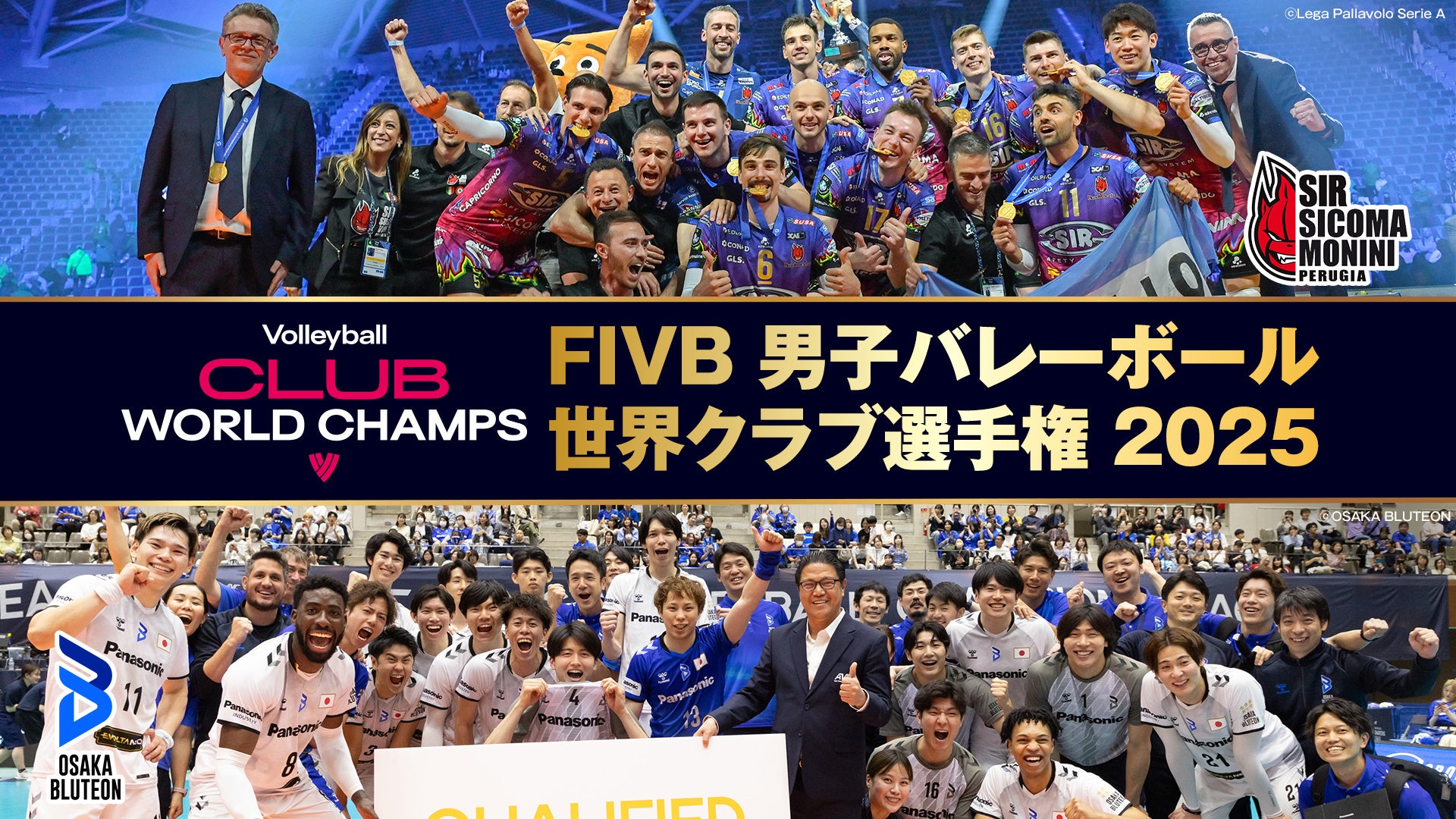 【フジテレビ】世界の強豪クラブが集う、男子バレーボールの頂上決戦！『FIVB 男子バレーボール 世界クラブ選手権 2025』日本人選手所属チームの全試合を、FOD＆CSフジテレビで独占生中継！