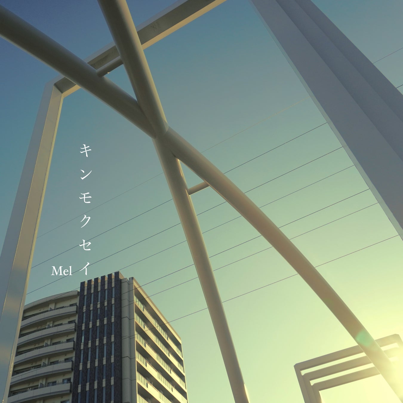 Mel、今年最後の配信シングル「キンモクセイ」を12月19日に配信開始！東京・北海道の2都市でライブツアー！