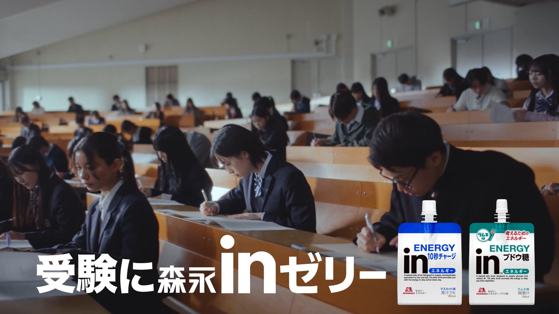 早瀬憩さん出演、楽曲はサバシスター「才能」！「ｉｎゼリーエネルギー」の新TV-CM 「受験にｉｎゼリー 緊張も味方に」篇