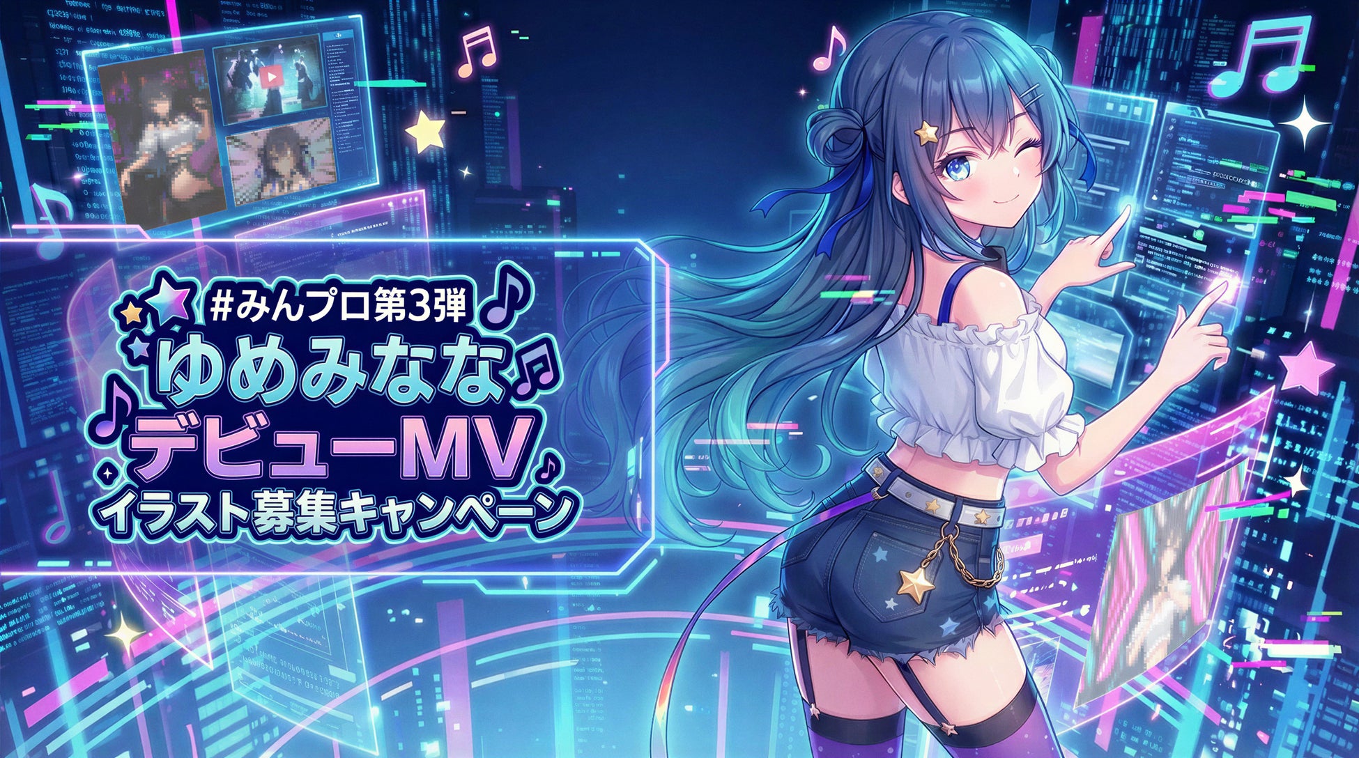 AIアイドル『ゆめみなな』デビュー楽曲のMVをみんなで制作！ファン参加型企画「#みんプロ第3弾」開催