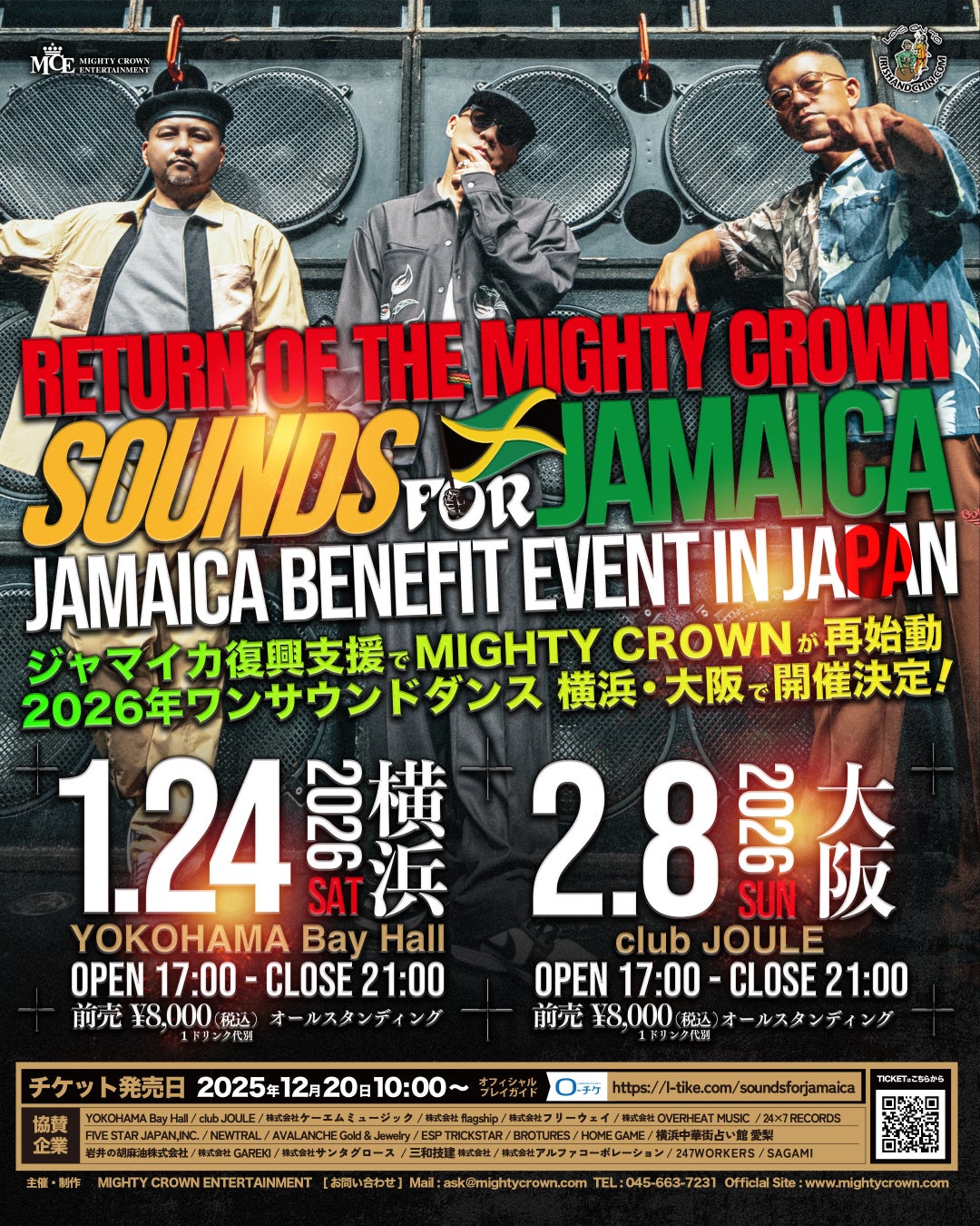 ジャマイカ復興支援のため MIGHTY CROWN が再始動！2026 年１月 & 2 月ワンマンイベント「SOUNDS FOR JAMAICA」横浜・大阪で開催決定。