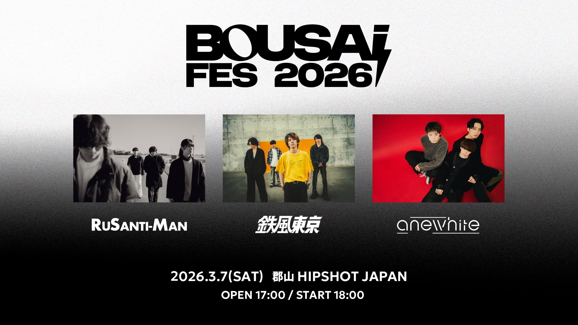 東日本大震災から15年。福島出身の大学生が主催する音楽イベント「BOUSAI FES 2026」の開催が決定！