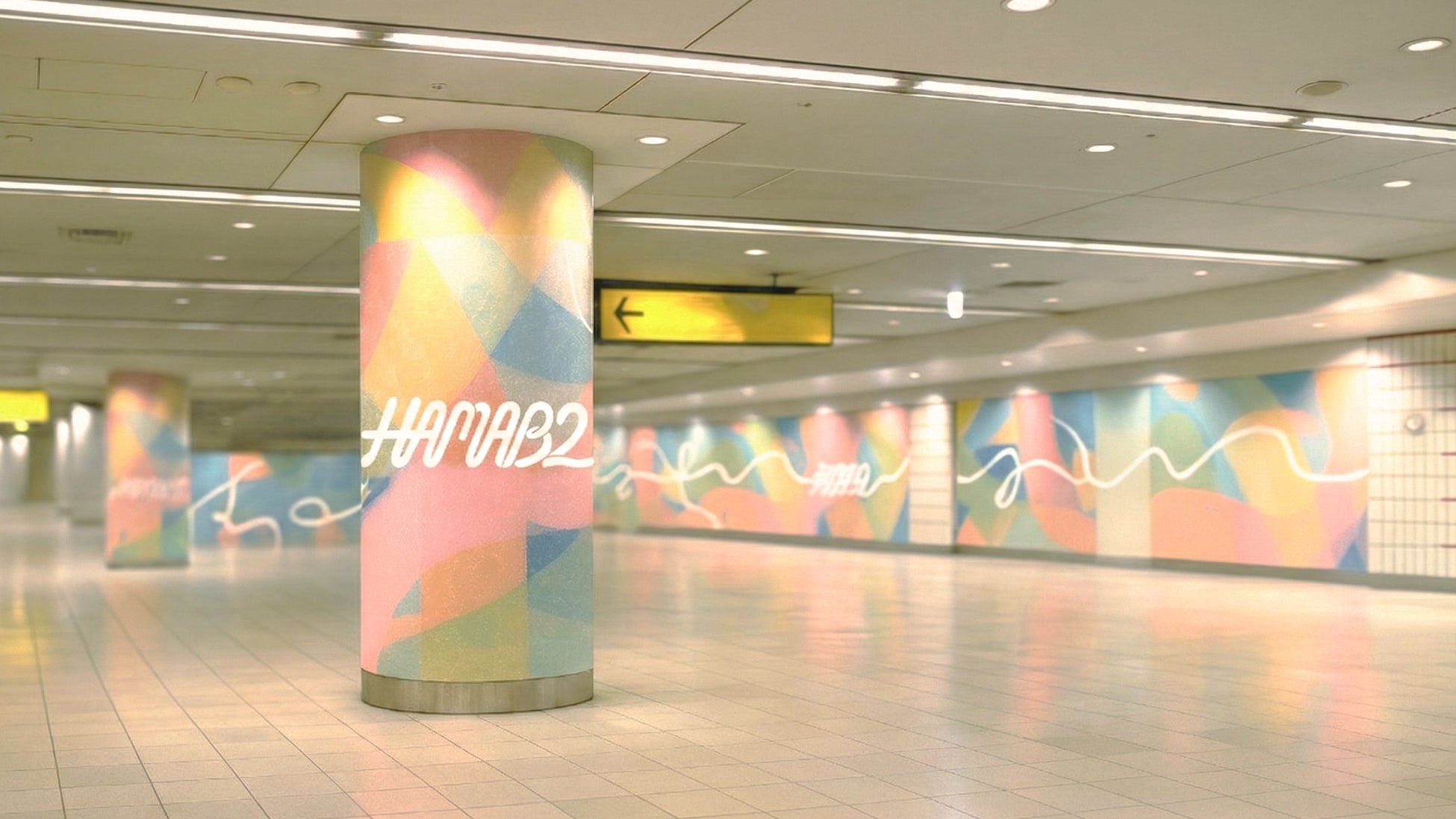 １２月１２日（金）に横浜駅の地下２階南北連絡通路において開業する新しいワクワクが広がる駅のオープンスペース「ＨＡＭＡ　Ｂ２」の概要をお知らせします！