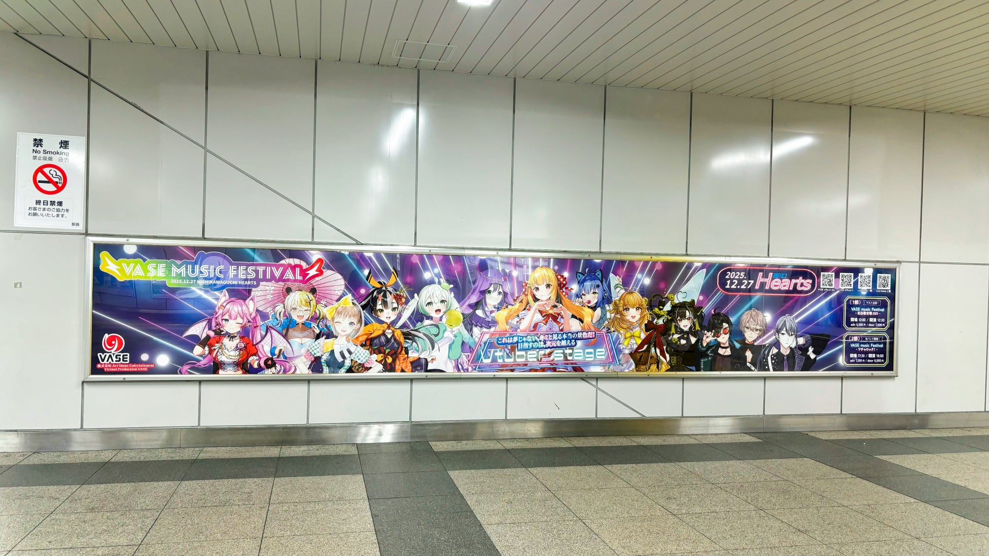 【VTuber】VASEフェス2025・秋葉原駅に超大型広告掲載！