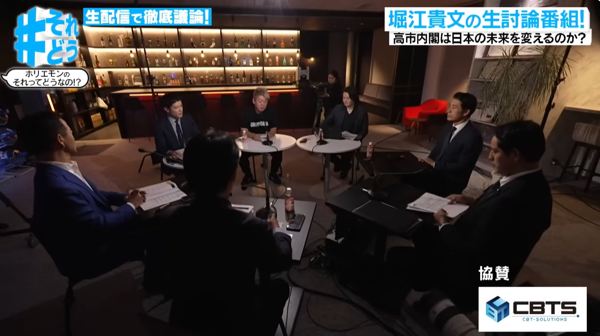 【CBTソリューションズ】堀江貴文氏のYouTube生配信番組『#それどう -ホリエモンのそれってどうなの！？』の撮影にオフィスを提供