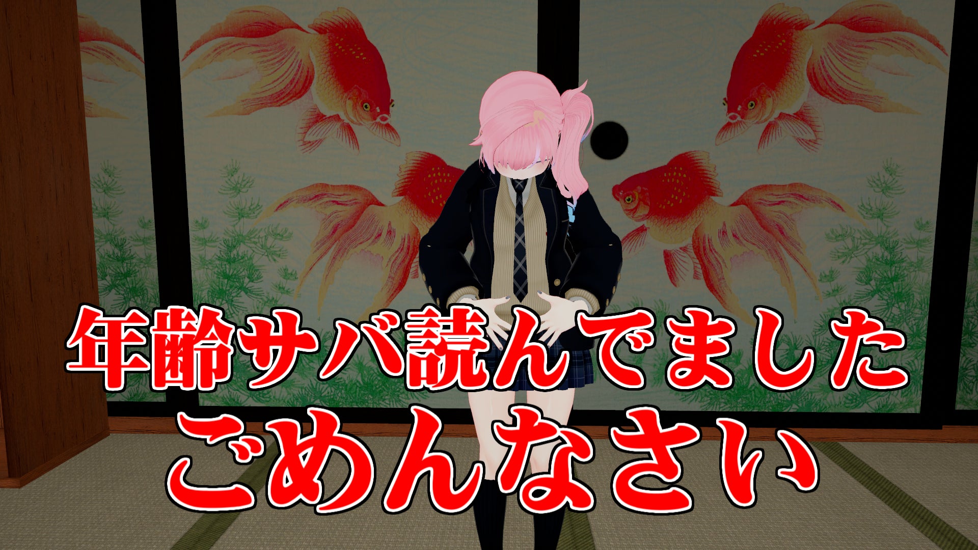 後期高齢者VTuber「メタばあちゃん」ひろこが実年齢をサバ読みしていたことに関するお詫び