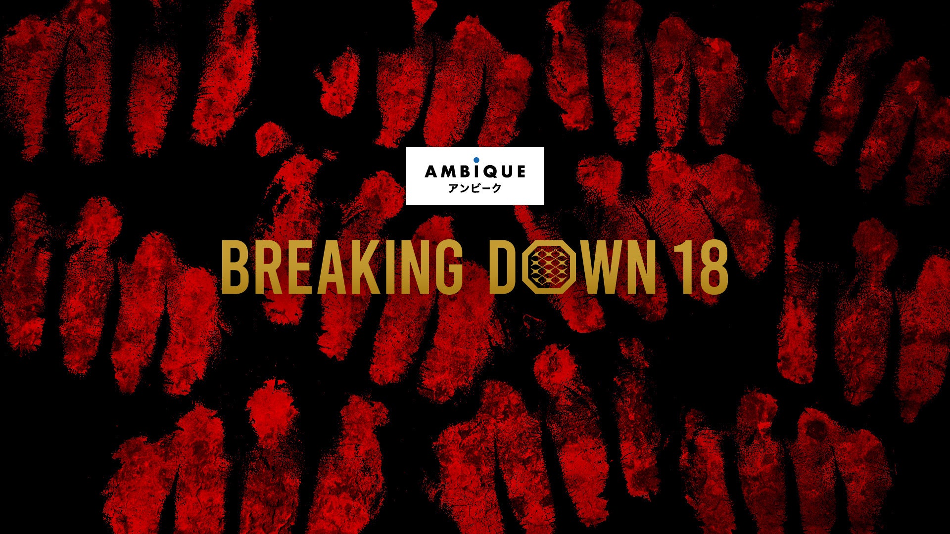 BreakingDown18のメインスポンサーにボディメイク＆スキンケアブランドの「AMBiQUE」が就任！