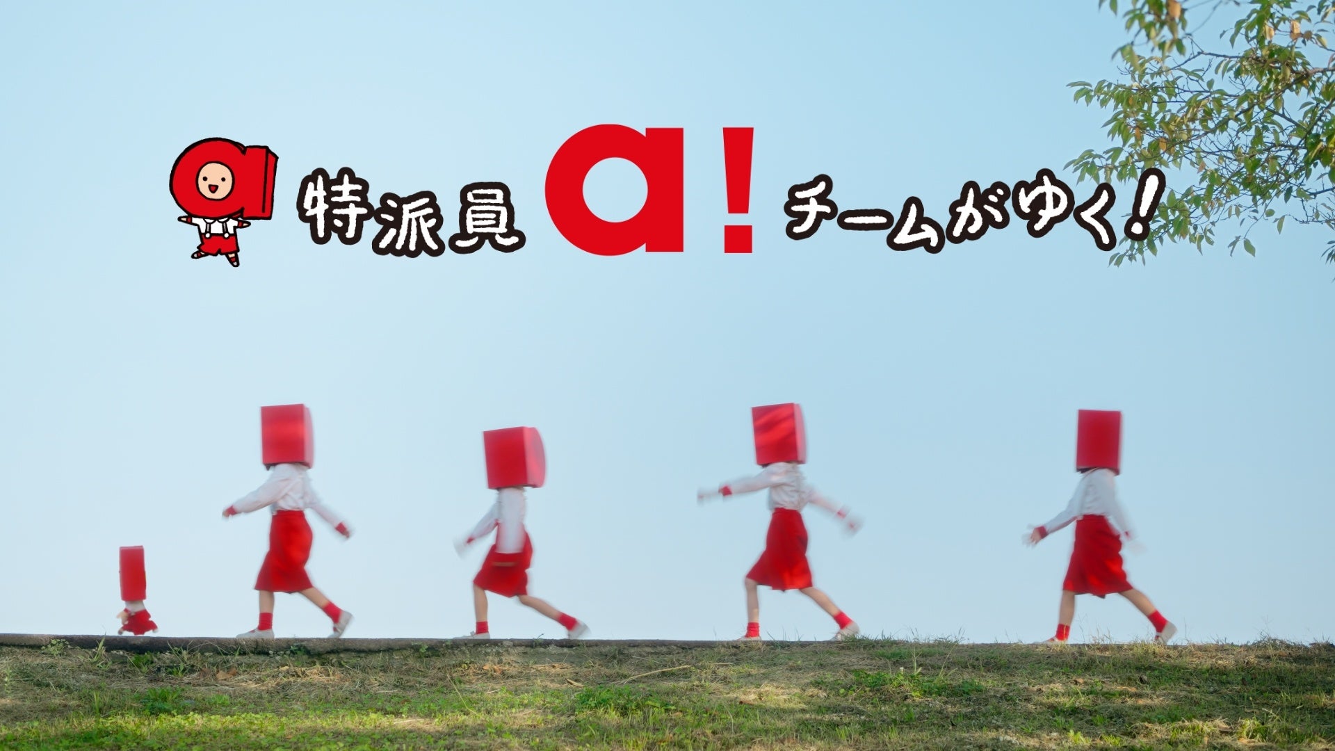 進化するサービスステーション「apollostation」の新デジタルムービー「特派員a！チームがゆく！」第1話「洗車でぴかぴか」篇を本日公開