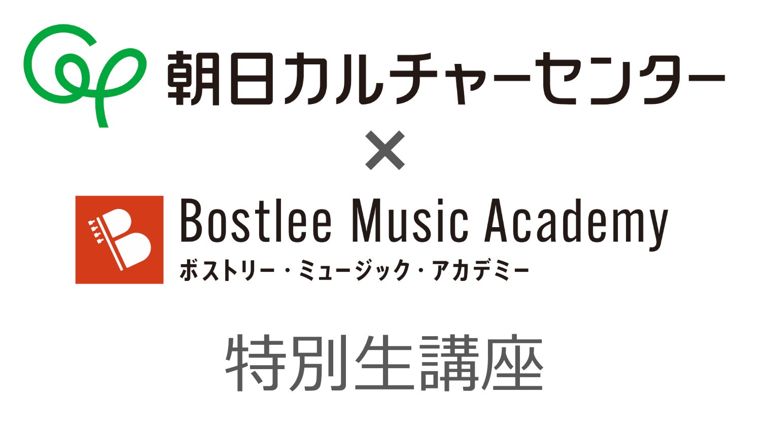 朝日カルチャーセンター✖️ボストリー・ミュージック・アカデミー 特別生講座「クリスマス名曲の秘密」12/18(木)開催のお知らせ