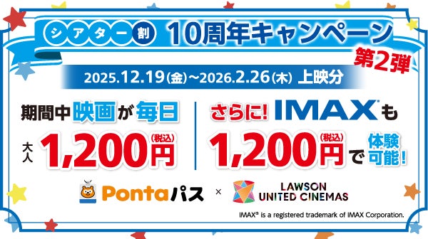 【Pontaパス】会員限定 ～シアター割10周年キャンペーン第2弾～ 日本初！ローソン・ユナイテッドシネマ グループでは、 通常鑑賞に加えて、IMAX®も1,200円に！