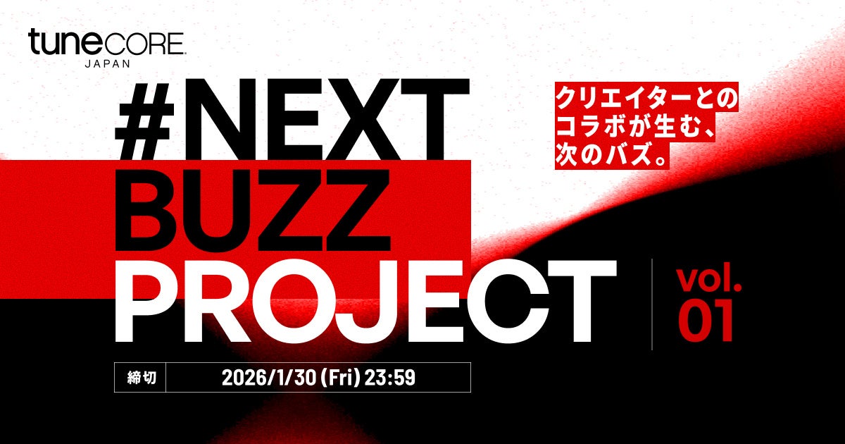 TuneCore Japan、新オーディション企画「#NEXT BUZZ PROJECT」始動