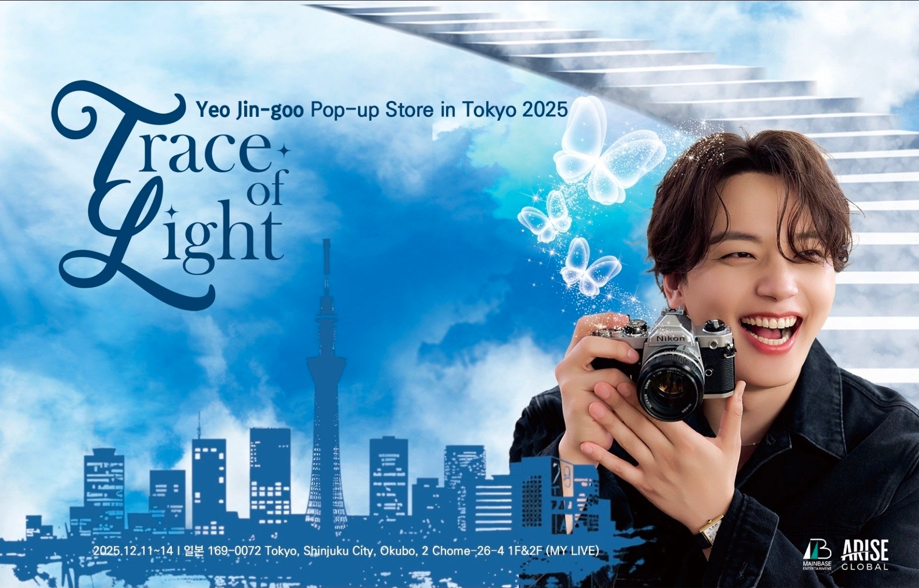 ヨ・ジング、初の東京アートコラボ・ポップアップストア「Trace of Light」グッズ公開！12月11日〜14日の4日間限定開催