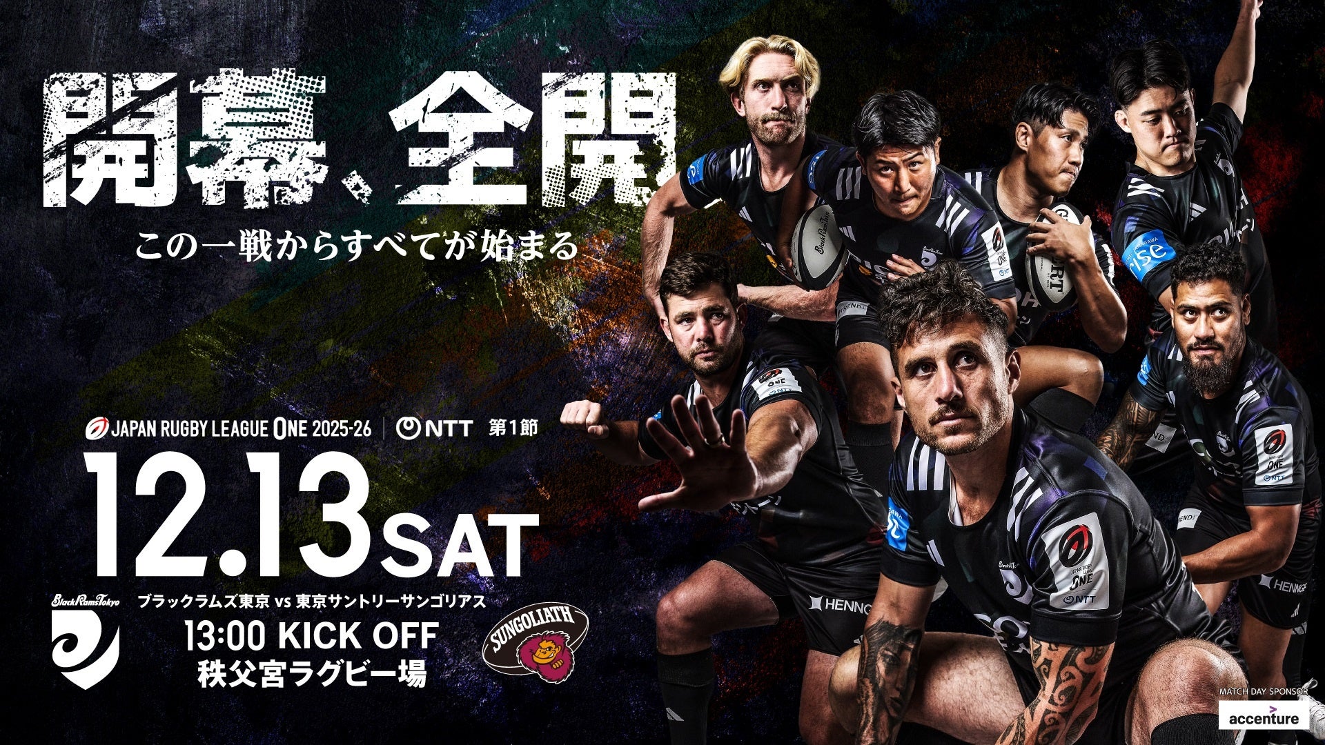 リコーブラックラムズ東京、俳優・高橋光臣さん 2025-26シーズン応援アンバサダー就任のお知らせ