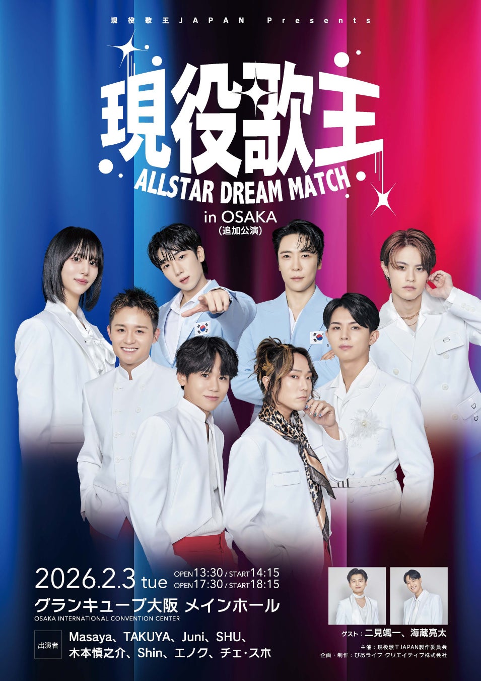 本日よりファンクラブ先行販売開始！！　現役歌王　ALLSTAR DREAM MATCH in OSAKA （ゲンエキカオウ オールスター ドリームマッチ イン オオサカ）