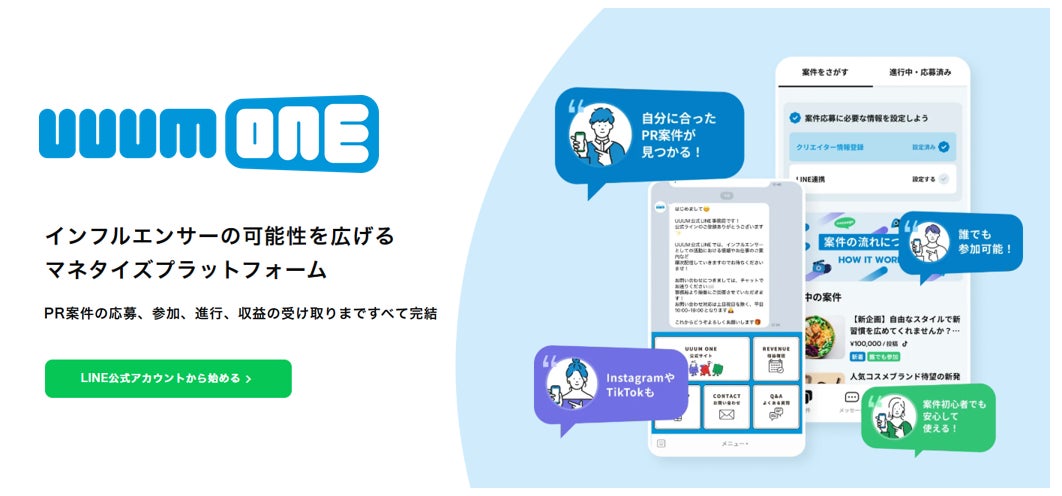 インフルエンサー向けマネタイズプラットフォーム「UUUM ONE」始動