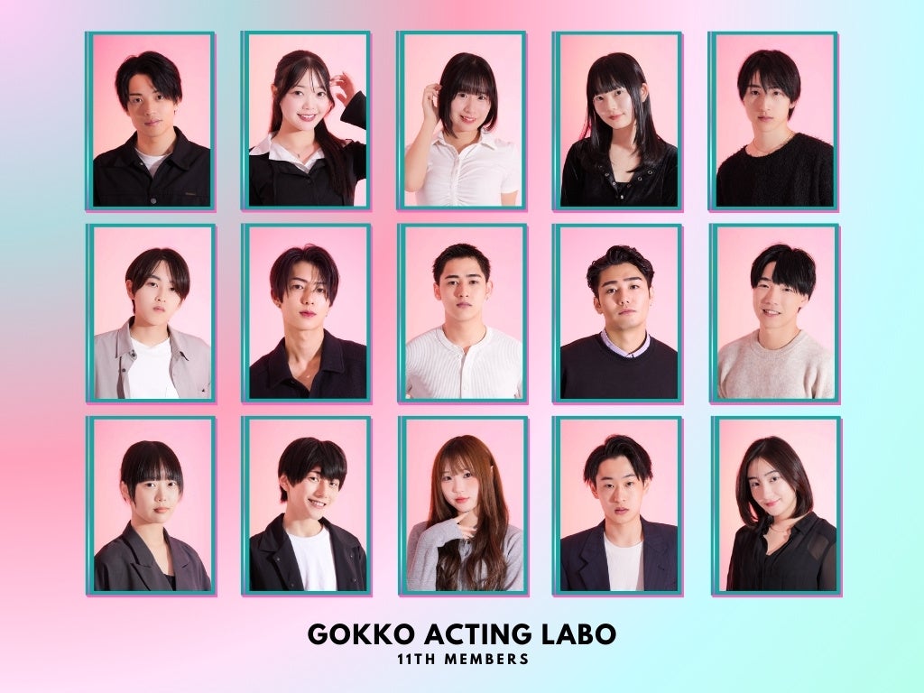 次世代の主役を育てる挑戦の場『GOKKO ACTING LABO』第11期開催中！！