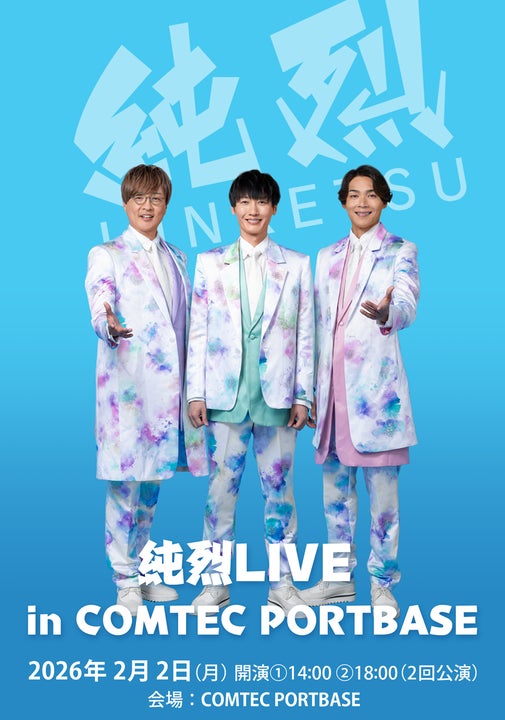 純烈LIVE in COMTEC PORTBASE