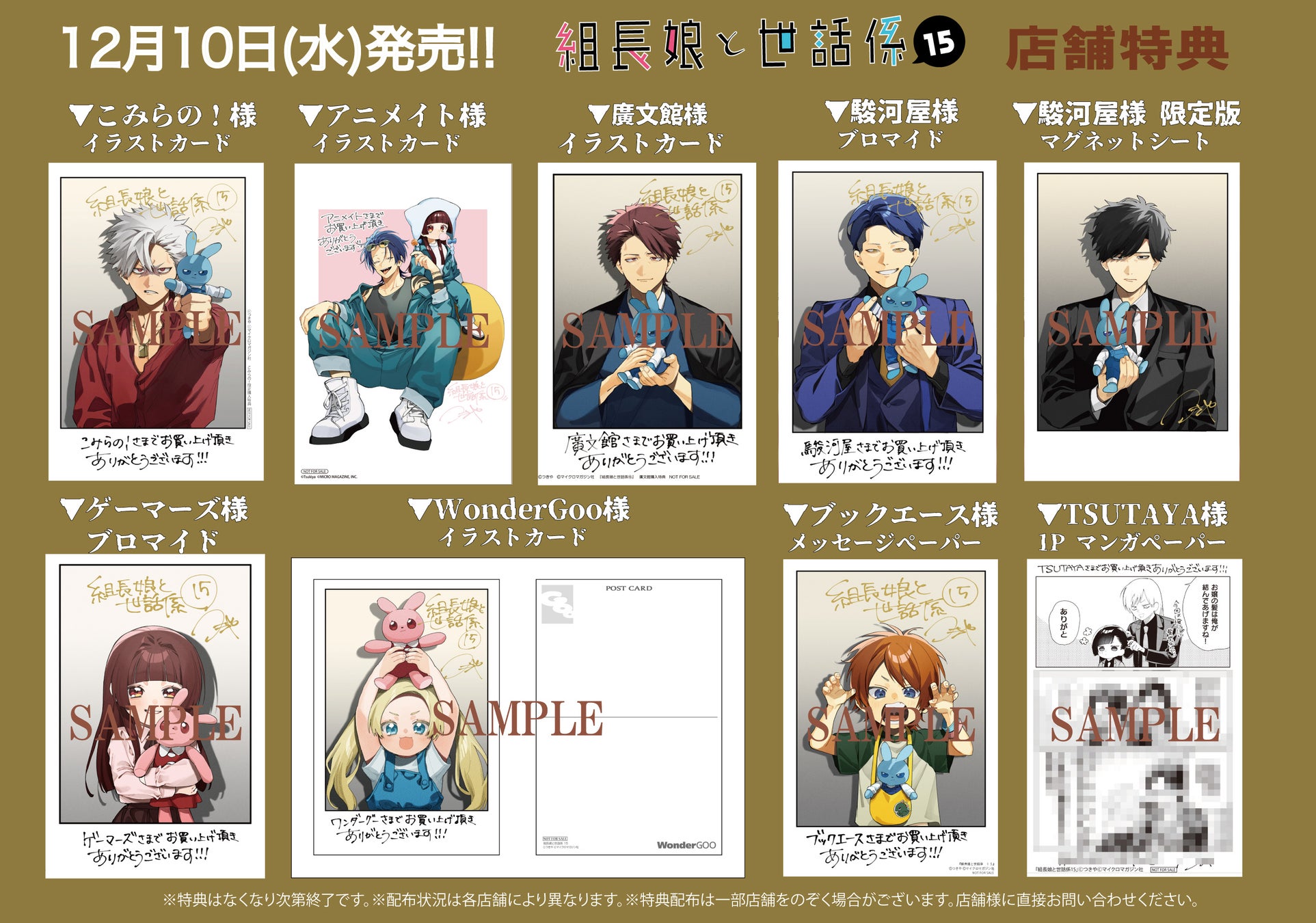 【法人特典公開】累計部数160万部突破！組長の一人娘と若頭のハートフル任侠コメディ最新刊『組長娘と世話係』15巻、12月10日発売！