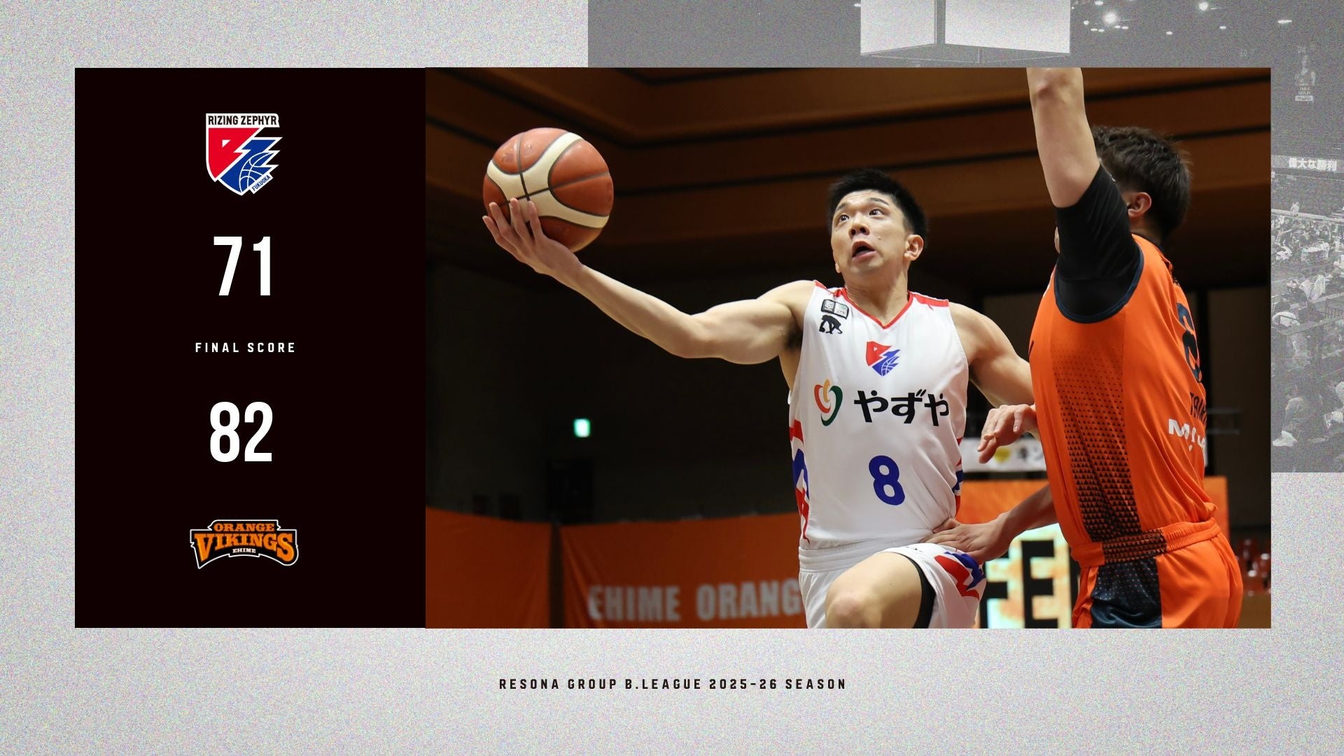 B2福岡｜終盤の攻防に競り負け、連敗脱出ならず