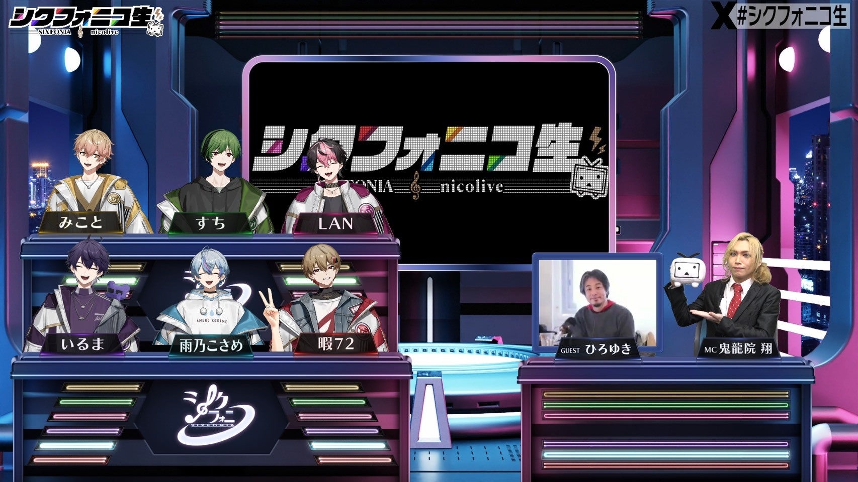 「シクフォニコ生」#2 番組レポート】シクフォニは“ネットの神様”に認められるのか！？論破王 ひろゆき降臨、お悩み相談で名言続出