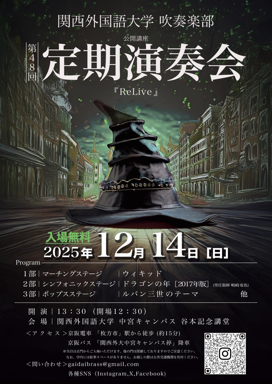 吹奏楽部の定期演奏会を、12月14日（日）午後1時半から、ひらかた中宮キャンパスの谷本記念講堂で開催します