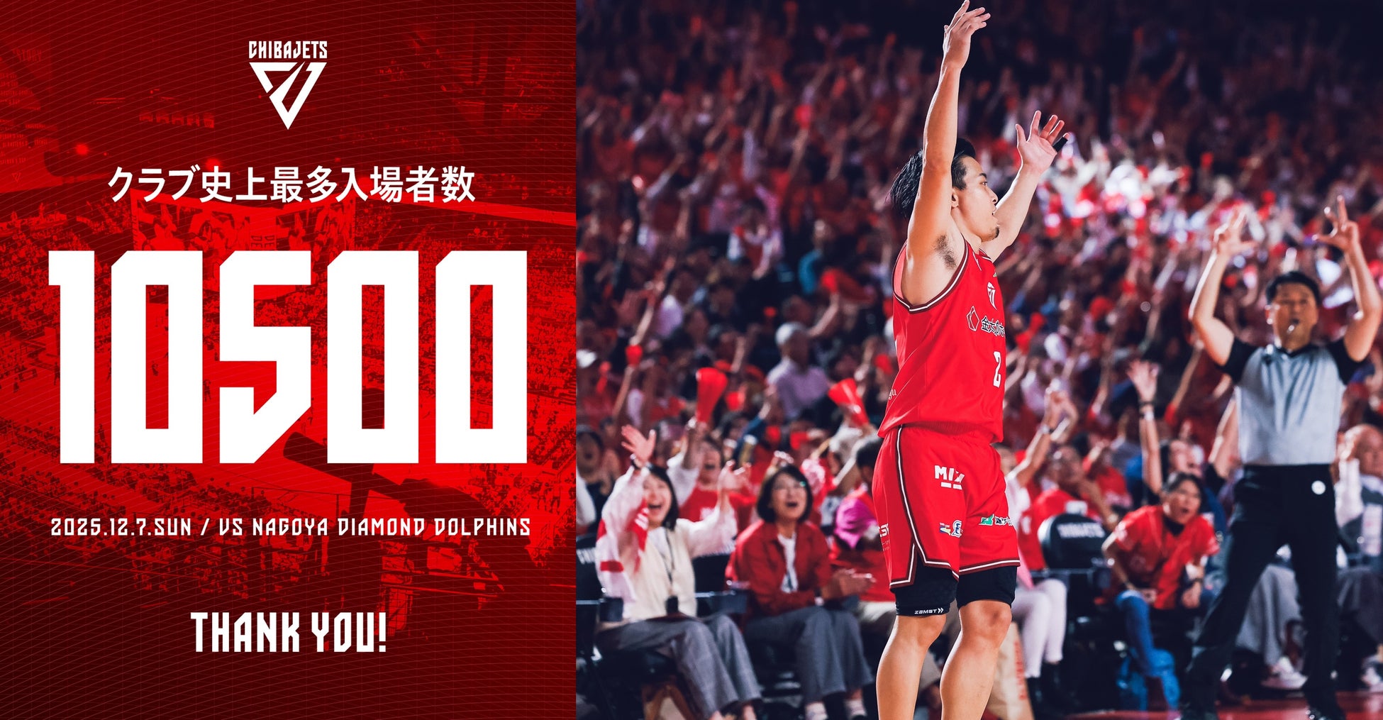 【千葉ジェッツ】新アリーナ移転２シーズン目にしてホームゲームでのクラブ史上最多入場者数をさらに更新！地域への存在感をさらに高める【10500人】を動員！！