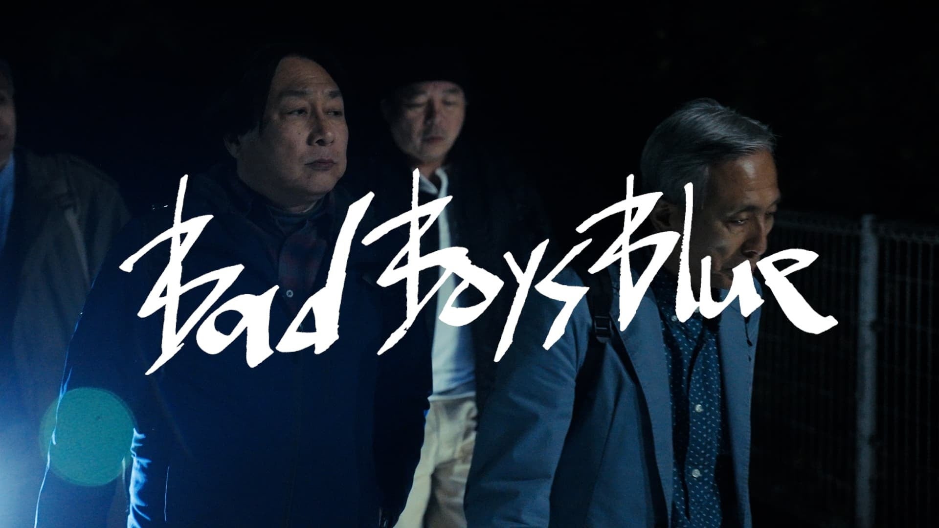 PK shampoo、初の配信限定シングル『Bad Boys Blue』MV本日解禁！