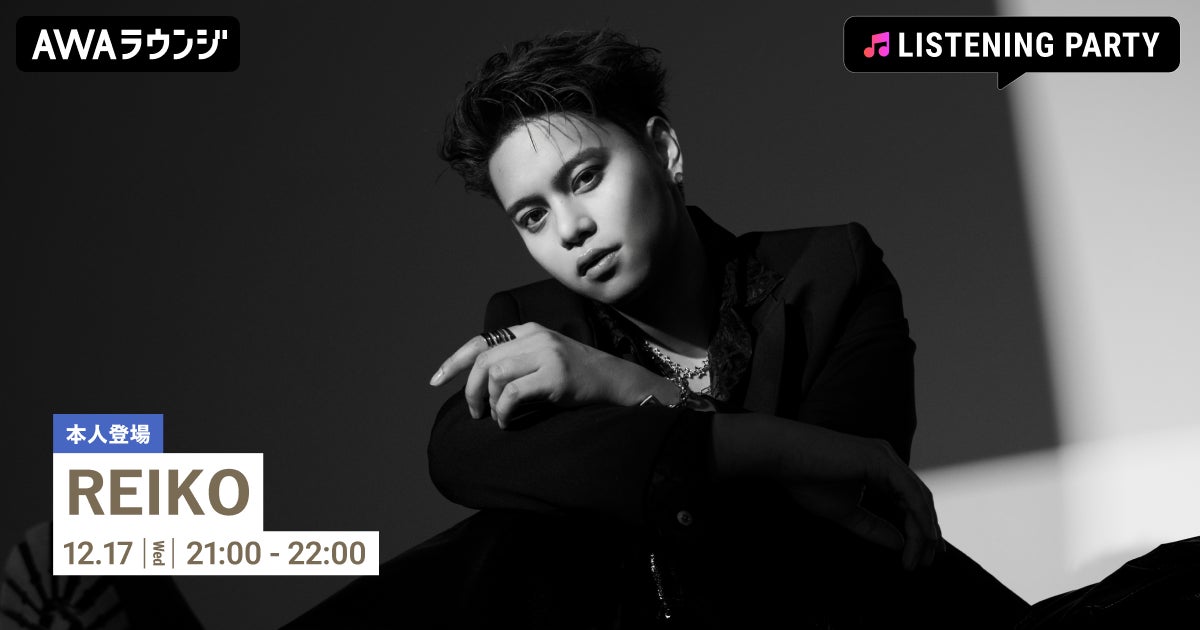 「First Christmas (feat. JUNON) [Live from REIKO’s Winterland, 2024]」配信リリース記念！