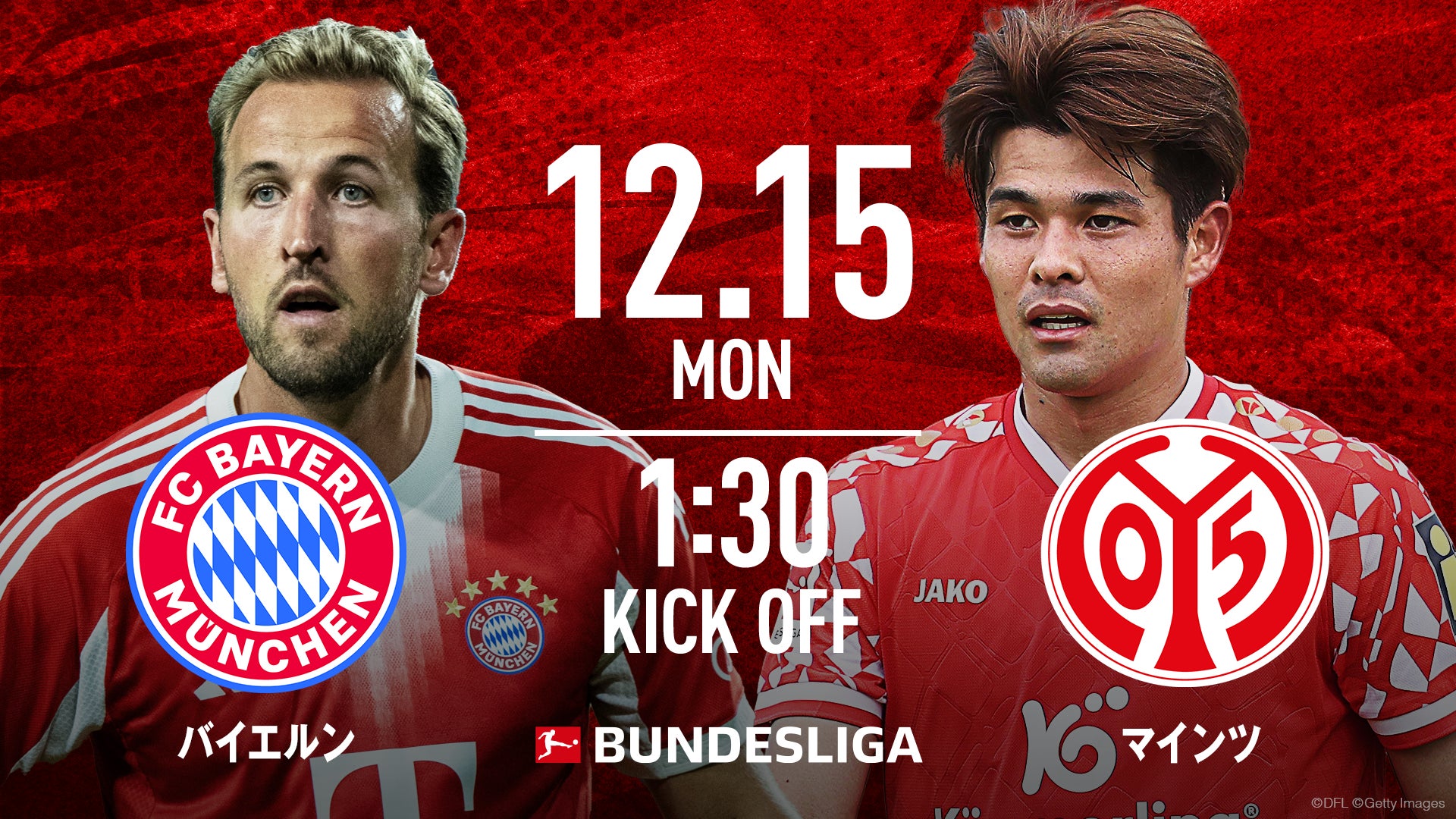 「ABEMA」、バイエルン伊藤洋輝・マインツ佐野海舟の日本人注目対決を無料生中継！12月15日（月）『バイエルン vs マインツ』解説者に太田宏介、ゲストにドロピザ凌が登場