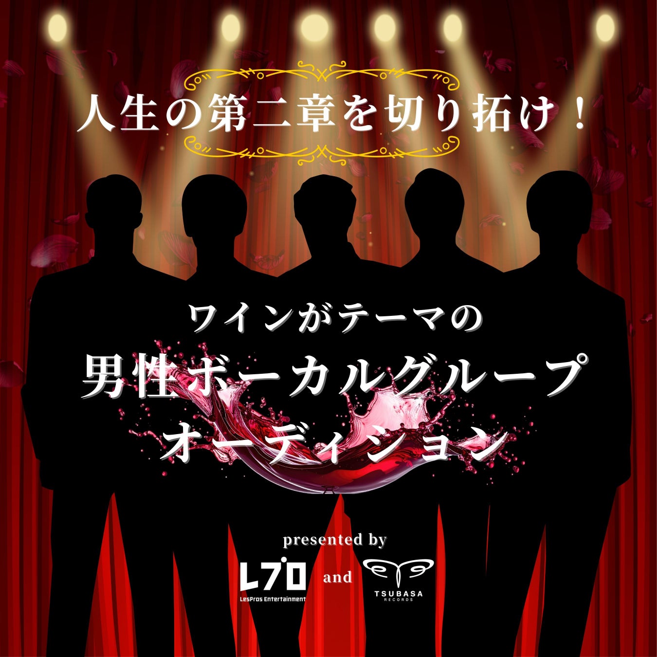 初の男性ボーカルグループオーディション開催決定！