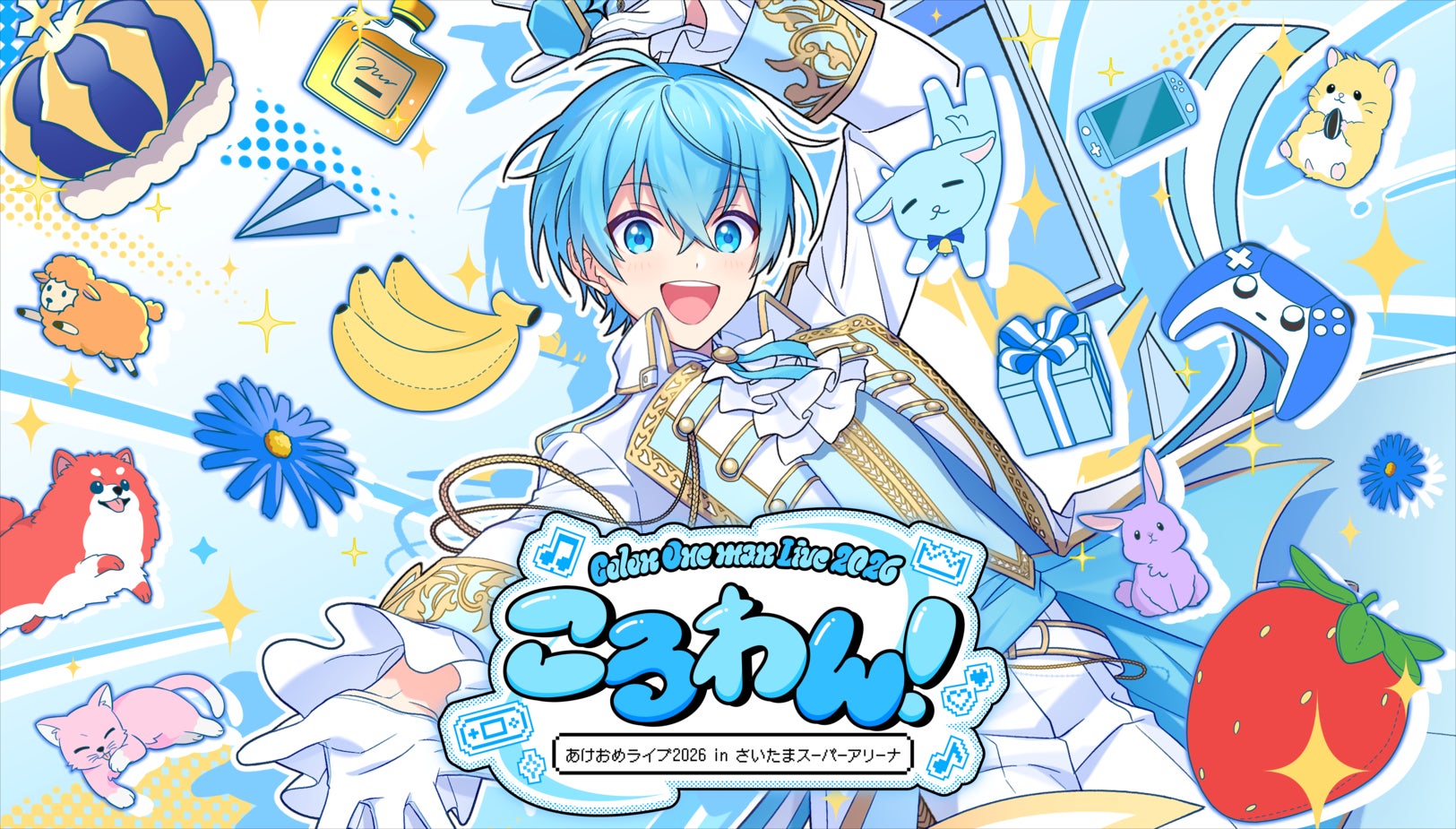 ころん(すとぷり)、豪華ゲスト参加のワンマンライブ最終受付！STPR TICKET機材開放販売スタート！