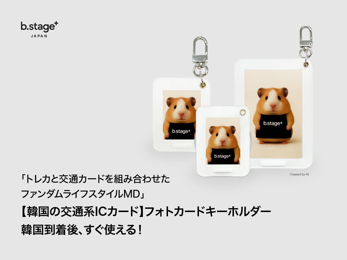 「b.stage+」、韓国旅行に便利な交通カード機能付きフォトホルダー3種を発売 ～NFC決済ソリューション企業「LinkPlusOn」との提携で実現～