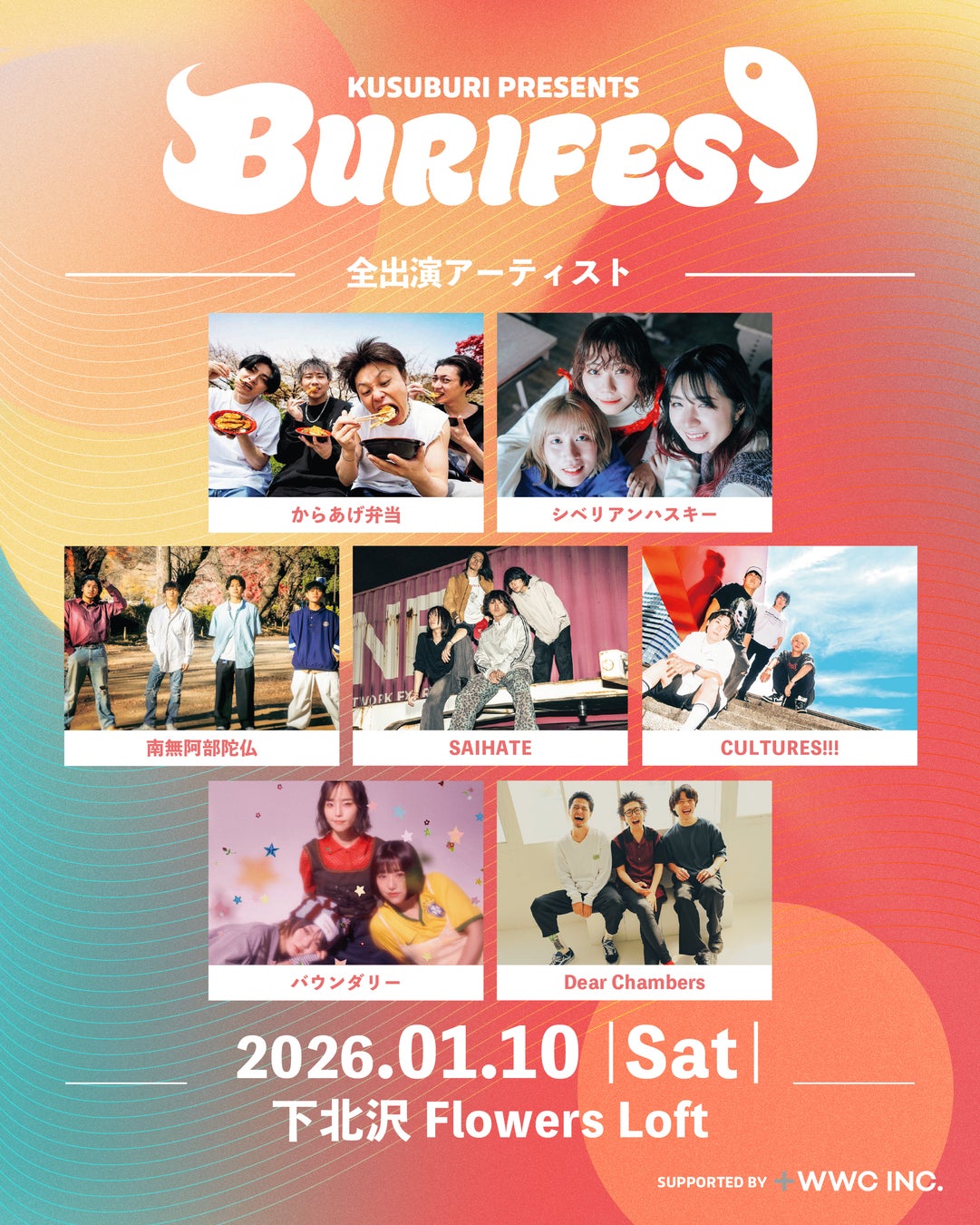 インディーズ音楽イベント『BURIFES vol.1』全バンド解禁！