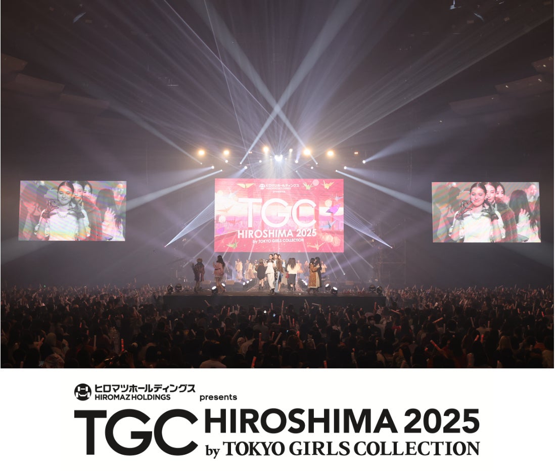 【TGC 広島 2025】イベントレポートVol.1- 約8年ぶり2回目の開催となる『TGC 広島 2025』の幕開けを飾ったトップバッターはなごみ！総体感人数のべ約1,859,500名を記録！