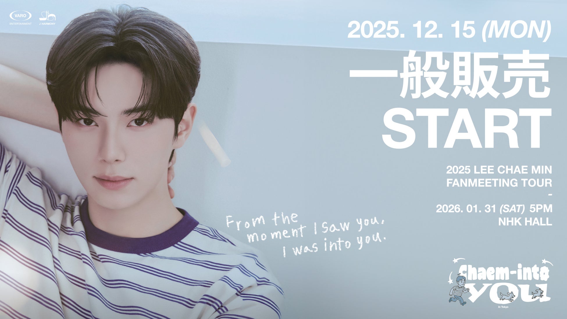 『2025 LEE CHAE MIN FANMEETING TOUR ‘Chaem-into you’ in TOKYO』本日12/15(月)18時より一般販売(先着)受付開始！