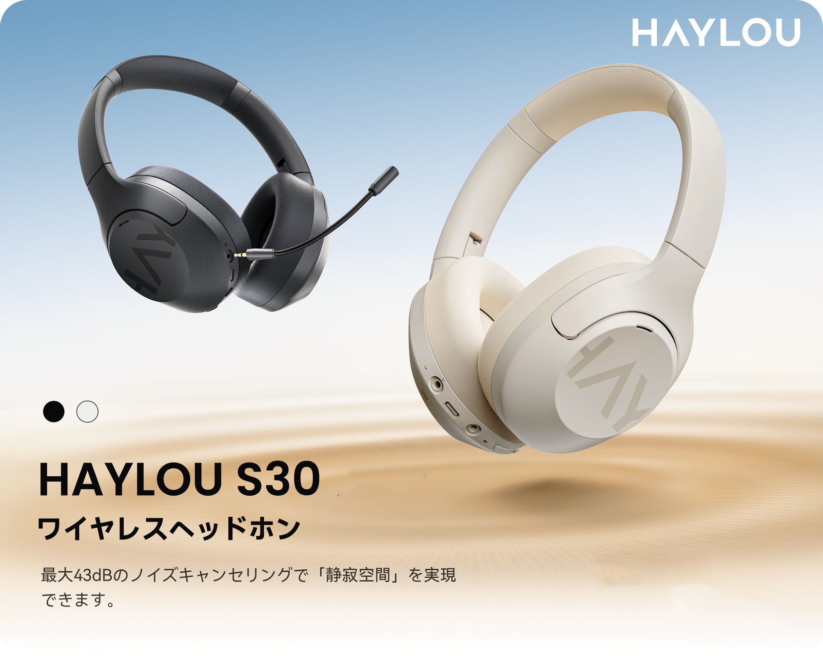 【期間限定タイムセール】毎日を、もっと快適に。HAYLOU「S30 / S30 PRO」ワイヤレスヘッドホン、Amazon特別価格で登場