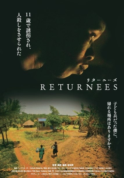 ドキュメンタリー映画『Returnees（リターニーズ）元こども兵 それぞれの再起』2026年初春 公開決定！ 渋谷・ユーロスペース ほか