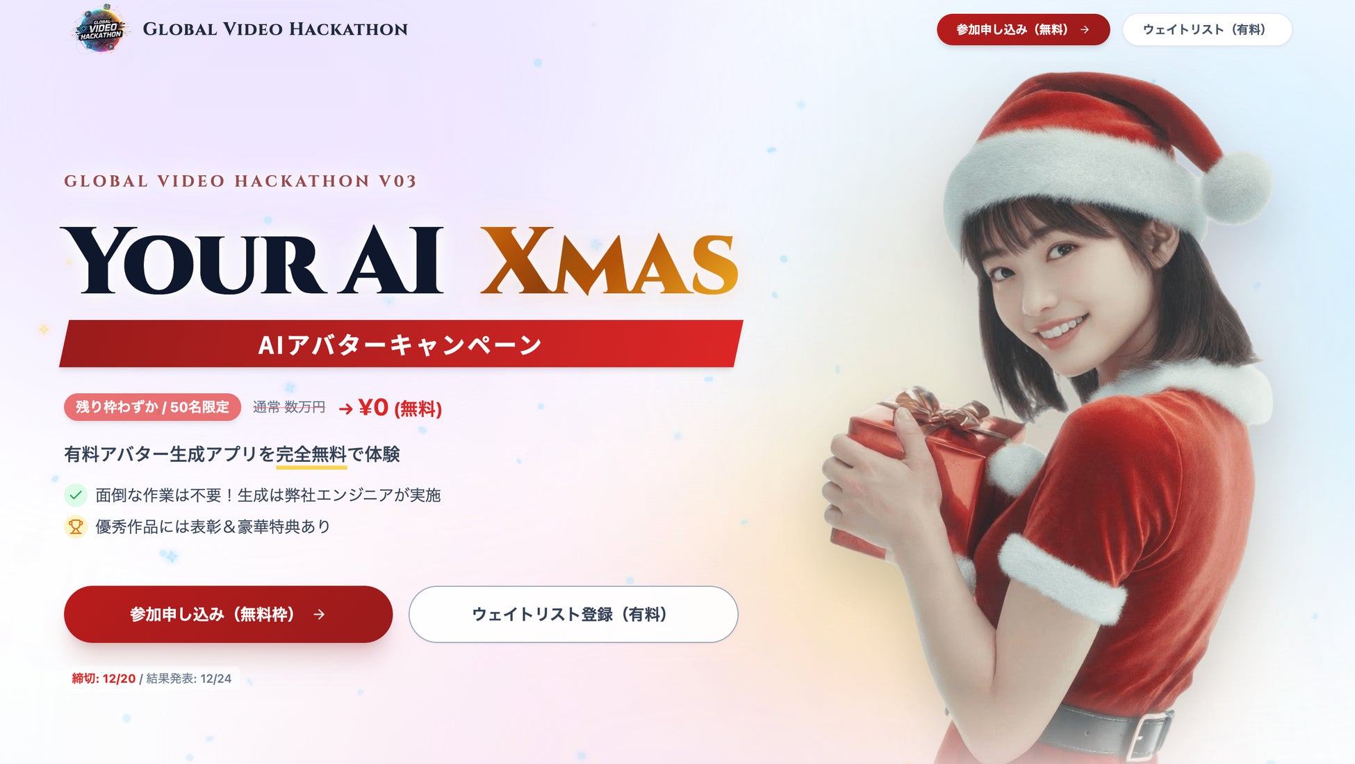移動ではないMaaSが始まる。AIタレント（AIアバター）を“派遣する”Model as a Service、日本での普及をカスタマークラウドが牽引 ― クリスマスアバターキャンペーンも開催 ―