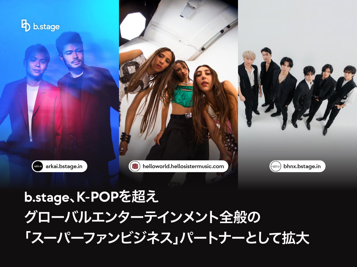 b.stage、K-POPを超えグローバルエンターテインメント全般の「スーパーファンビジネス」パートナーとして拡大