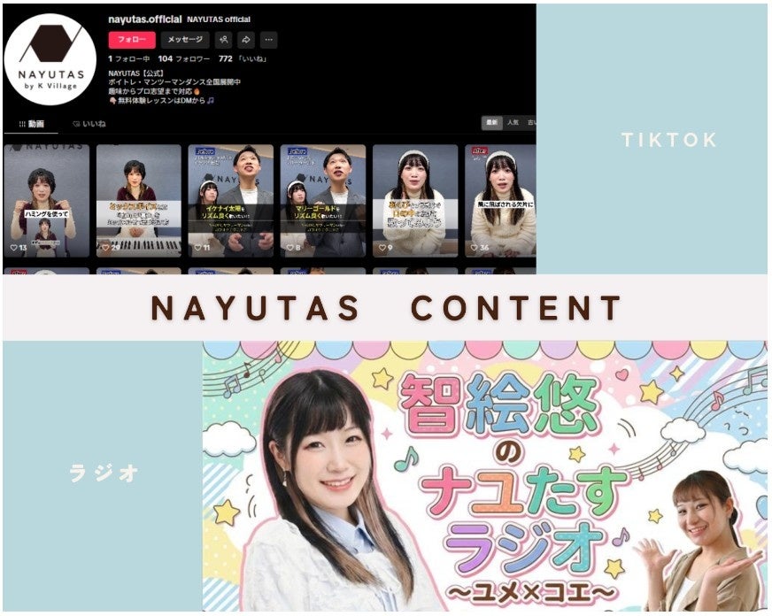 【ボイトレ・ダンスマンツーマンスクールNAYUTAS】公式TikTokアカウント開設＆ナユたすラジオ〜ユメ×コエ〜放送開始！