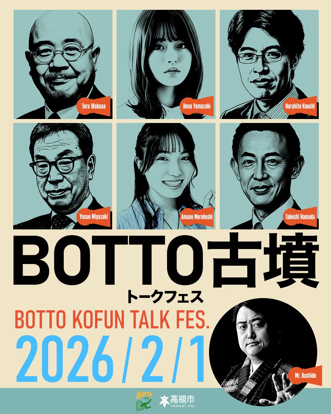 高槻市プロデュース！”古墳ブーム”の真っ最中、国指定史跡「今城塚古墳」と「継体大王」がテーマの”究極の古墳トークフェス” 開催決定 !！