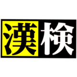 アニメーションスタジオ・シャフトと漢検協会が50周年記念コラボ！